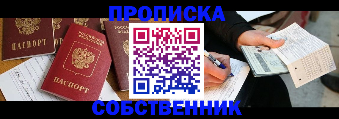 прописка 2025 в Данкове