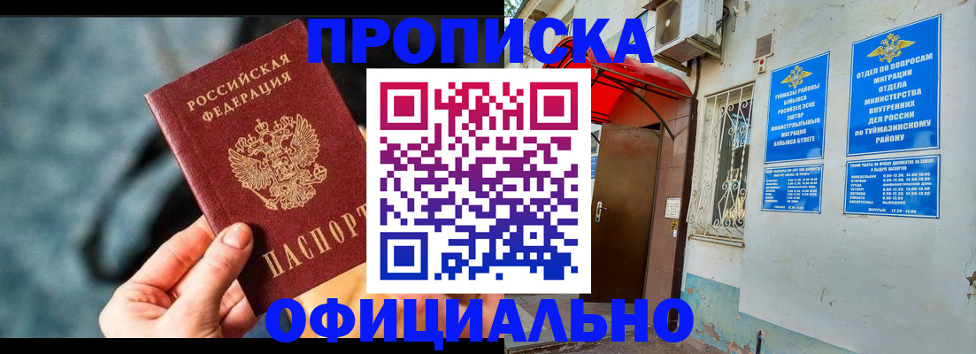 прописка 2025 в Данкове