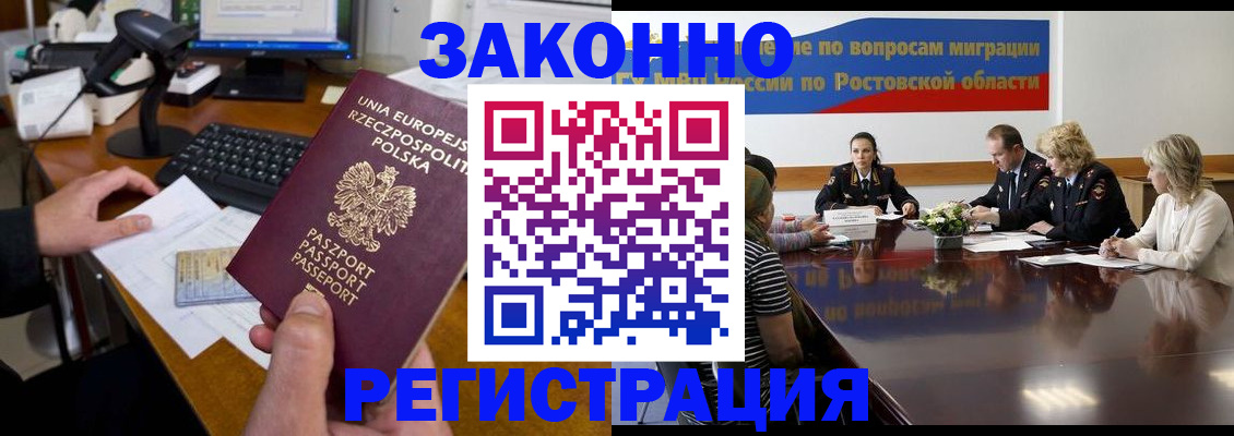 прописка для работы в Данкове